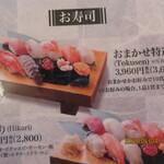 魚河岸 ひかり寿司 - お任せ最高