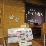 魚河岸 ひかり寿司 - 