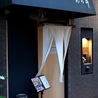 鮨あら井 - 