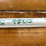 やまびこ - 可愛いお箸！