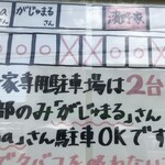 ラーメン濱野家 - 