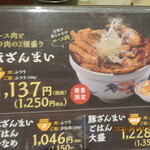 十勝豚丼 いっぴん - 