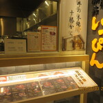 十勝豚丼 いっぴん - 