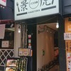 パスタ屋 景虎