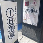 朝めし酒場 ナニコレ食堂 - 