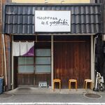 鴨出汁中華蕎麦 麺屋yoshiki - 