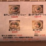 らーめん専門 和心 武庫之荘店 - 