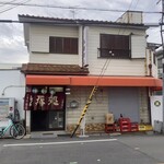 立呑み処 入部酒店 - お店の外観