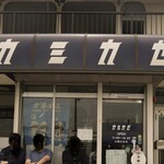 自家製麺 カミカゼ - 