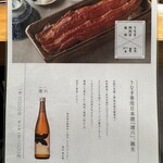 うなぎ四代目菊川 - 