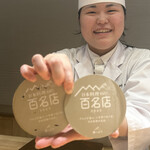 御料理 ふじ田 - 百名店の証