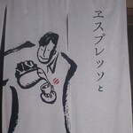 パンとエスプレッソと嵐山庭園 - 