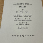 焼うおいし川  六本木凛華楼 - 2025/6/6 ディナーで利用。メニューの様子。