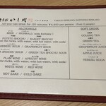 焼うおいし川  六本木凛華楼 - 2025/6/6 ディナーで利用。メニューの様子。