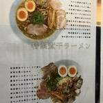 らーめん香澄 阿波座本店 - 