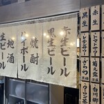 酒場 やまと - 暖簾