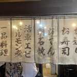 酒場 やまと - 暖簾