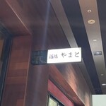 303485303 - 店舗看板