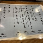 酒場 やまと - メニュー