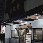 保原屋食堂 - 