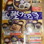 清修庵 イオンモール大和郡山店 - 鰹フェア　メニュー