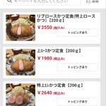 ぶた いながき - 注文はスマホから