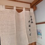 吾妻橋 やぶそば - 