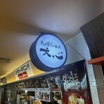 札幌らーめん 大心 - 