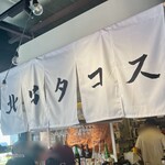Kitade Tacos & Sake - 