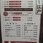 とんかつ 江戸 - 