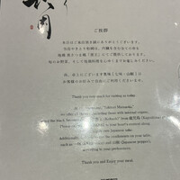 やきとり松岡 - 