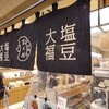 すゞめ 金沢百番街店