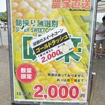 道の駅おかべ ふるさと物産センター - 