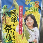 道の駅おかべ ふるさと物産センター - 