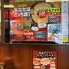 ラーメン魁力屋 上郷店
