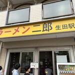 ラーメン二郎 - 