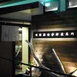 Tenkawa - お店の入口