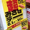 回転寿司 みさき 国立店