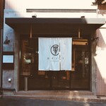 饗コイノボリ - 