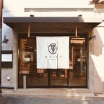 饗コイノボリ - 