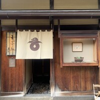 料理旅館・天ぷら吉川 - 