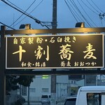 蕎麦 おおつか - 