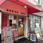 洋食屋さん Kou, - 