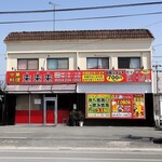 中華料理 来来来 - 