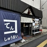 焼売 てん - 