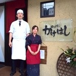 郷土味 かけはし - （2014年8月）