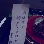 郷土味 かけはし - （2014年8月）