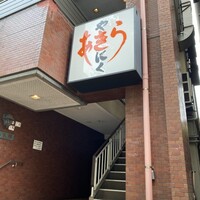 焼肉あきら - 