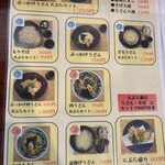 ししまる製麵所 - メニュー①