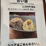 ししまる製麵所 - メニュー③合い盛り天ぷらセット